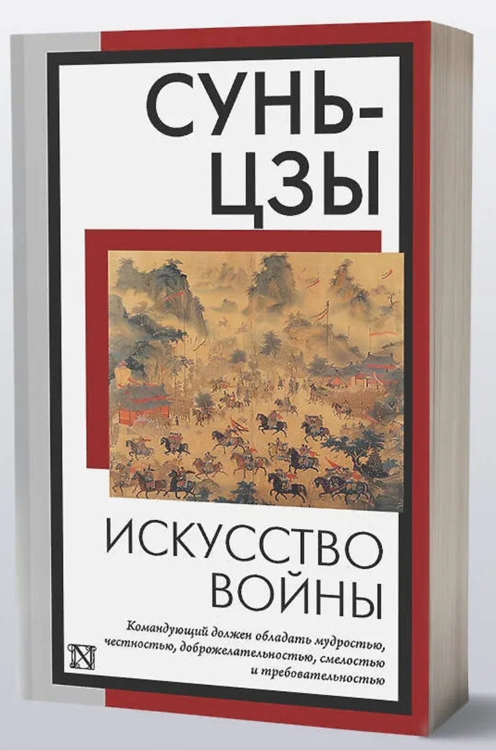 Искусство войны