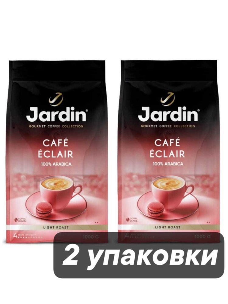 Кофе в зернах Jardin Cafe Eclair 1 кг x 2 шт