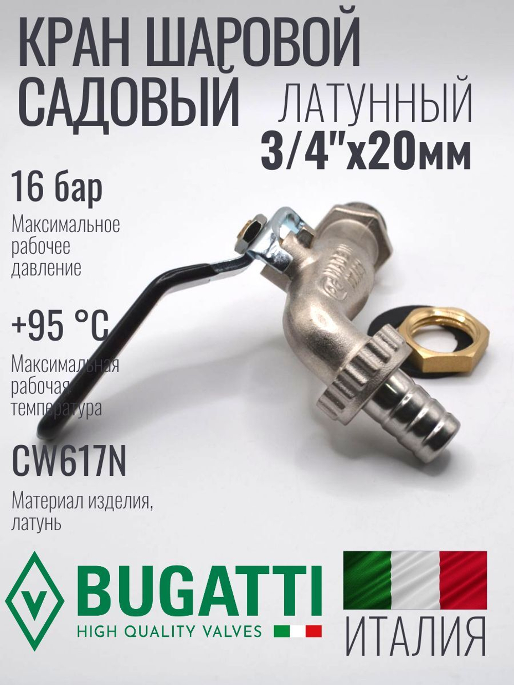 Bugatti Кран с носиком 3/4