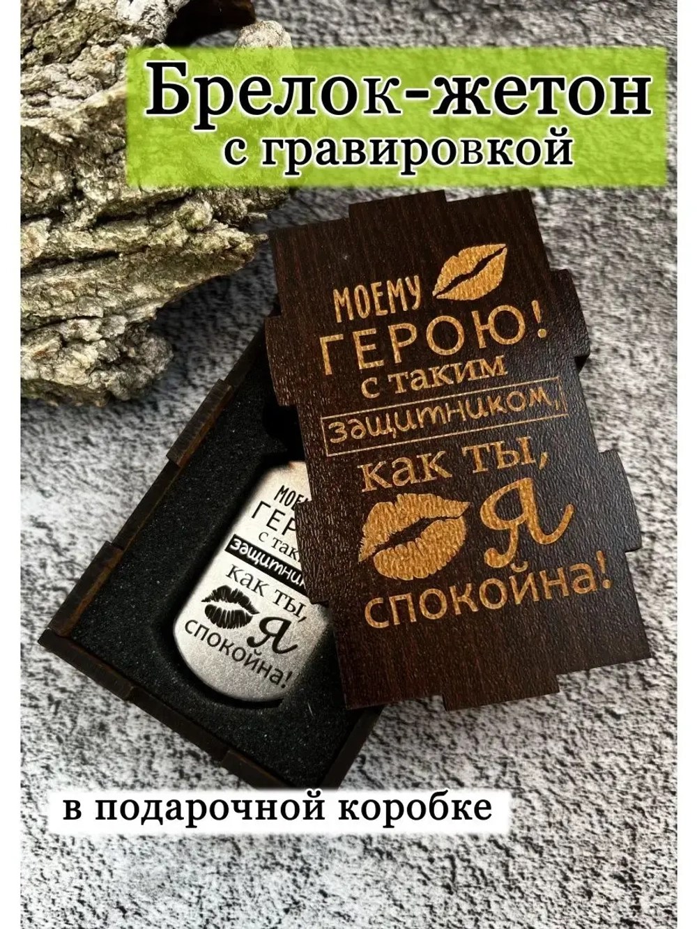 Брелок для ключей