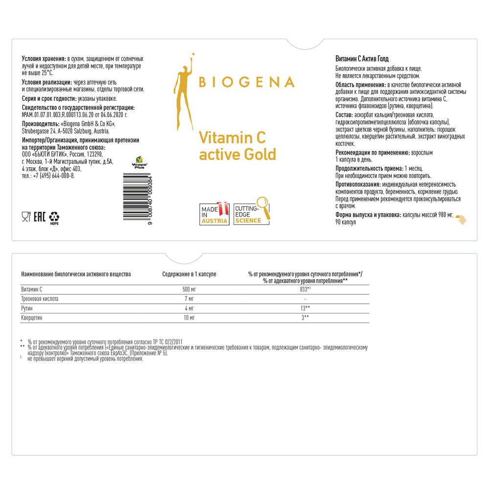 BIOGENA ВИТАМИН С АКТИВ ГОЛД VITAMIN C ACTIVE GOLD (90 кап)