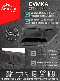 Haval H5 (с 2023) Комплект сумок-органайзеров для окна багажника TankTuning/Malex pro (чёрный)