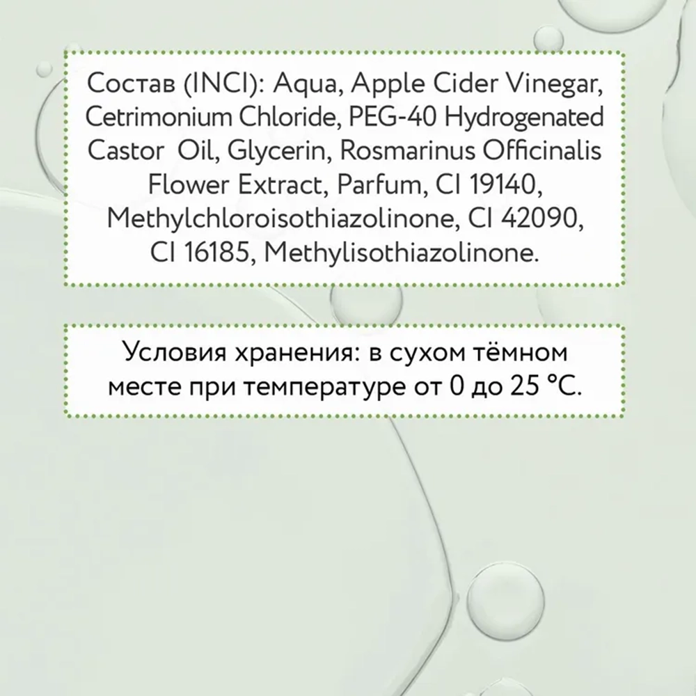 Кондиционер-ополаскиватель с яблочным уксусом / Hair System Apple Cider Vinegar Rinser 520 мл
