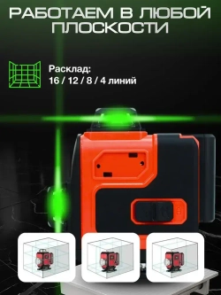Лазерный уровень, 360, самовыравнивающийся, 16 лучей, 2 АКБ