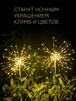 2 шт. Декоративный садовый уличный светильник по 200 ламп на солнечной батарее "Фонарик Фейерверк"