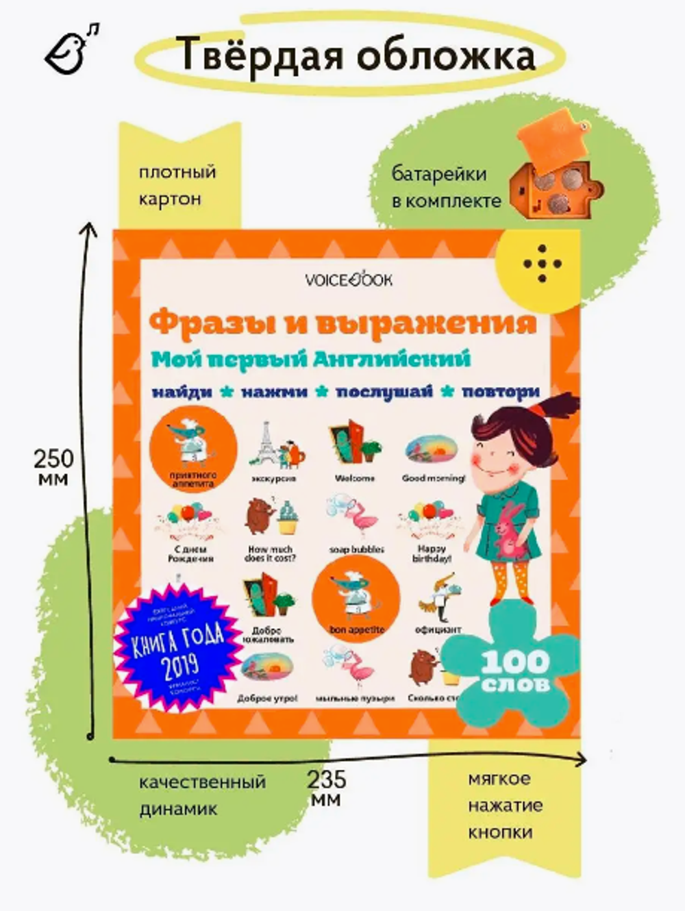 Интерактивная книга "Мой первый Английский. Фразы и выражения"