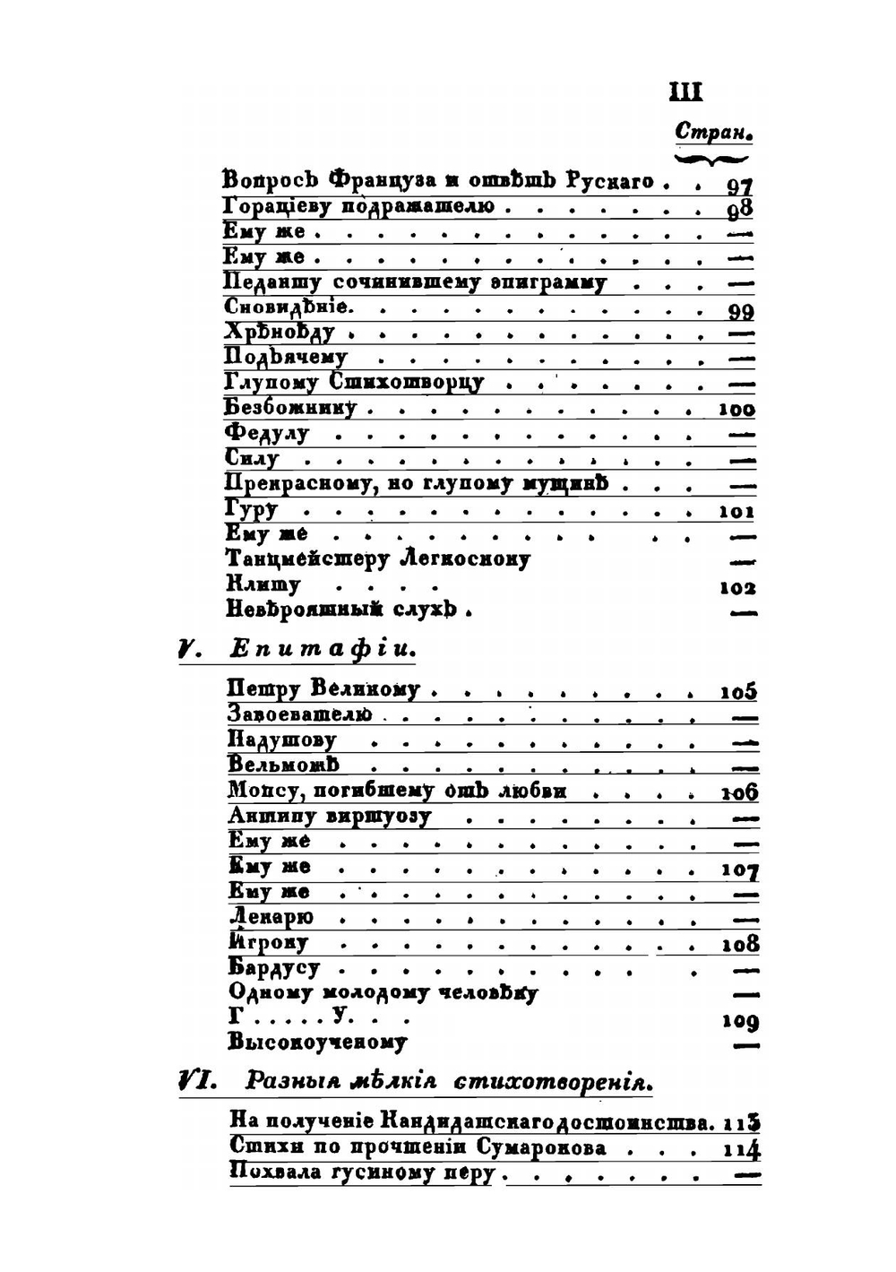 Сочинения Акима Нахимова, в стихах и прозе, напечатанные по смерти его | А.Н. Нахимов