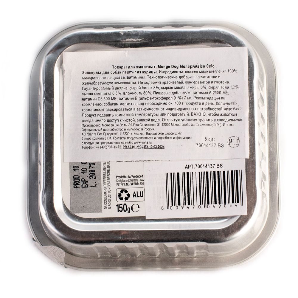 Паштет для собак Monge Dog Monoproteico Solo курица