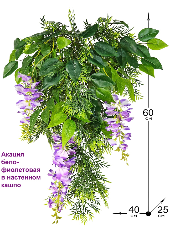 Искусственные цветы Акация бело-фиолетовая подвесная в настенном кашпо