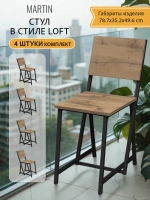 Комплект стульев 4 шт, MARTIN