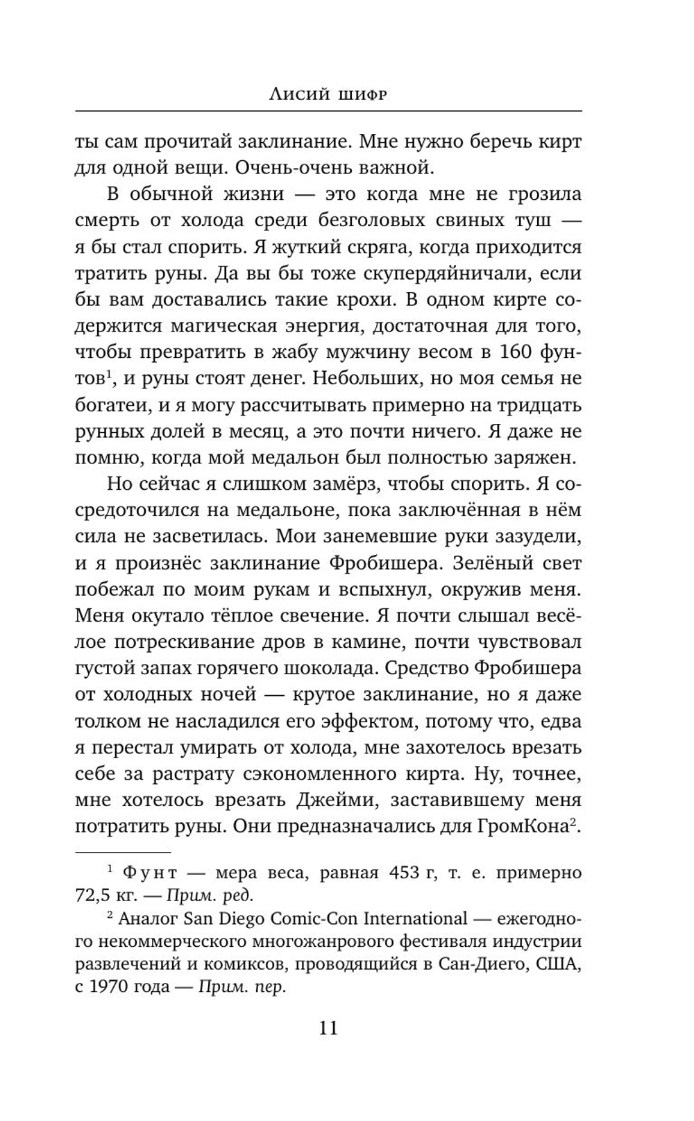 Лисий шифр (автор Сутанто Джесси К)
