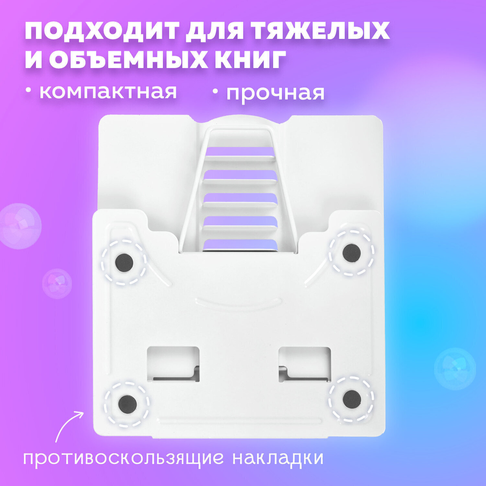 Подставка для книг и учебников BRAUBERG White регулируемый угол наклона металл (2 штуки в упаковке)