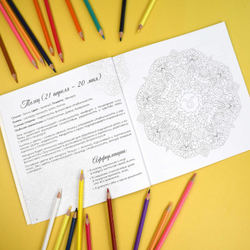 Раскраска. Серия "Раскраски-мандалы" арт. 70167 ЗНАКИ ЗОДИАКА /215x215 мм, 16 л., блок - офсет 120 г/м², печать в одну краску, обл - мелованный картон 250 г/м², клеевое скрепление,