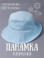 Панама летняя для мальчика хлопковая