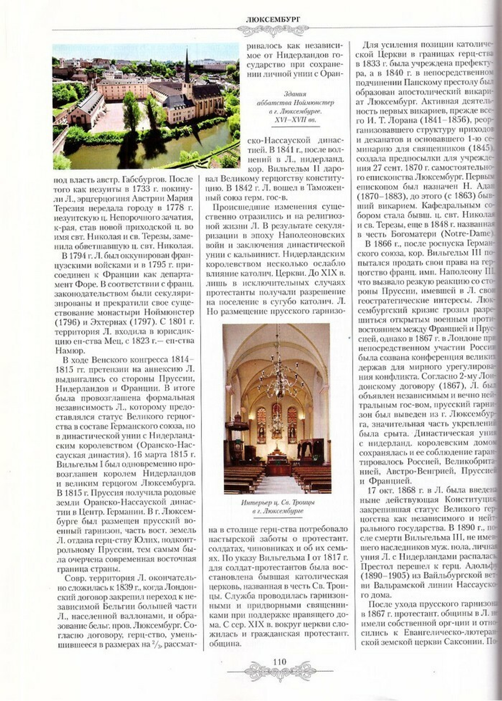 Православная энциклопедия