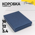 Коробка Ювелирная 16х12х3.4 см "Ромбики" (Синий)