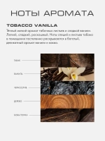 Крем-скраб TOBACCO VANILLA