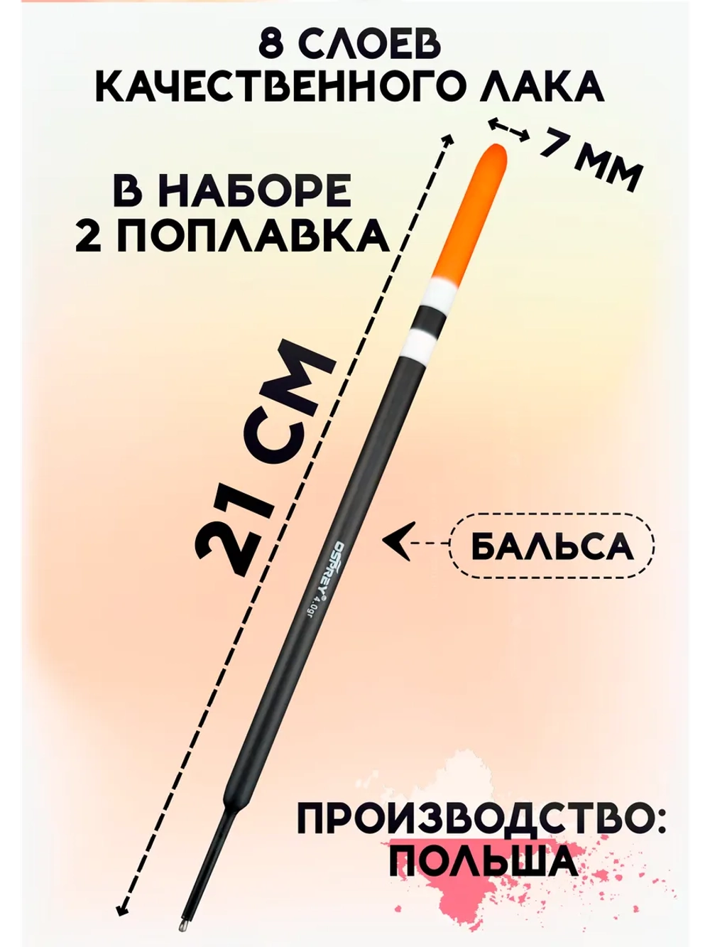 Поплавки Перо для рыбалки летние скользящие из бальсы 4 гр