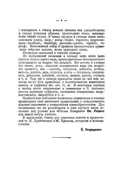 Русско-эсперантский словарь | Спиридович Ефим Феофанович