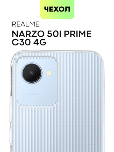 Чехол BROSCORP для realme Narzo 50i Prime;realme C30 оптом (арт. RM-N50iPRIME-TPU-TRANSPARENT)