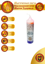 Свеча Восстановление после магических влияний