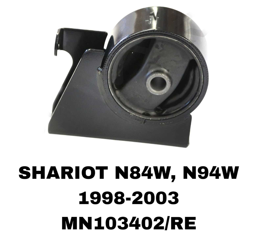 ПОДУШКИ ДВИГАТЕЛЯ SHARIOT GRANDIS N84