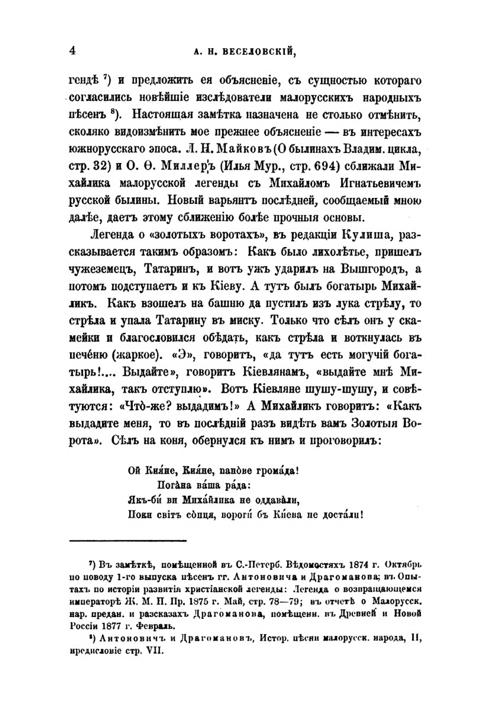 Южно-русские былины | А. Н. Веселовский