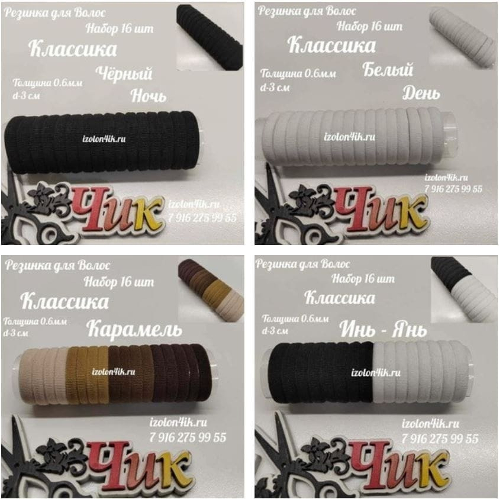 Набор резинок для волос КЛАССИКА (толщина 0,6 см / d-3 см)