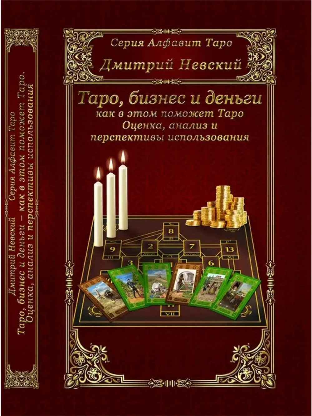 Таро, бизнес и деньги