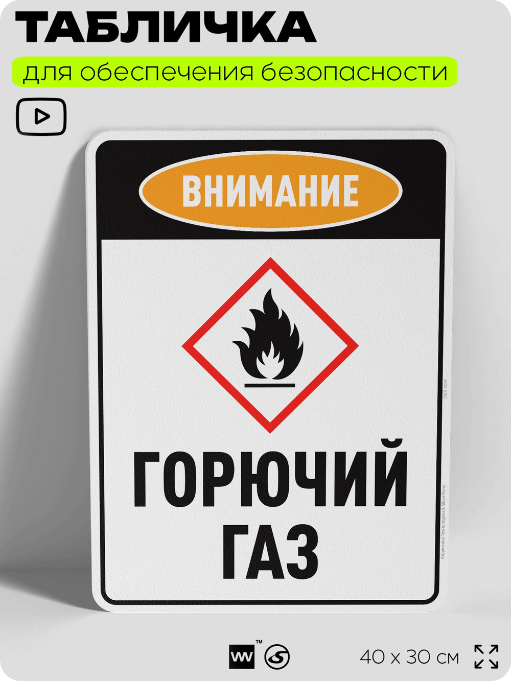 Табличка для обеспечения безопасности "Внимание горючий газ", для производства, предприятия, организаций, 40х30 см, Silver Plane x Айдентика Технолоджи