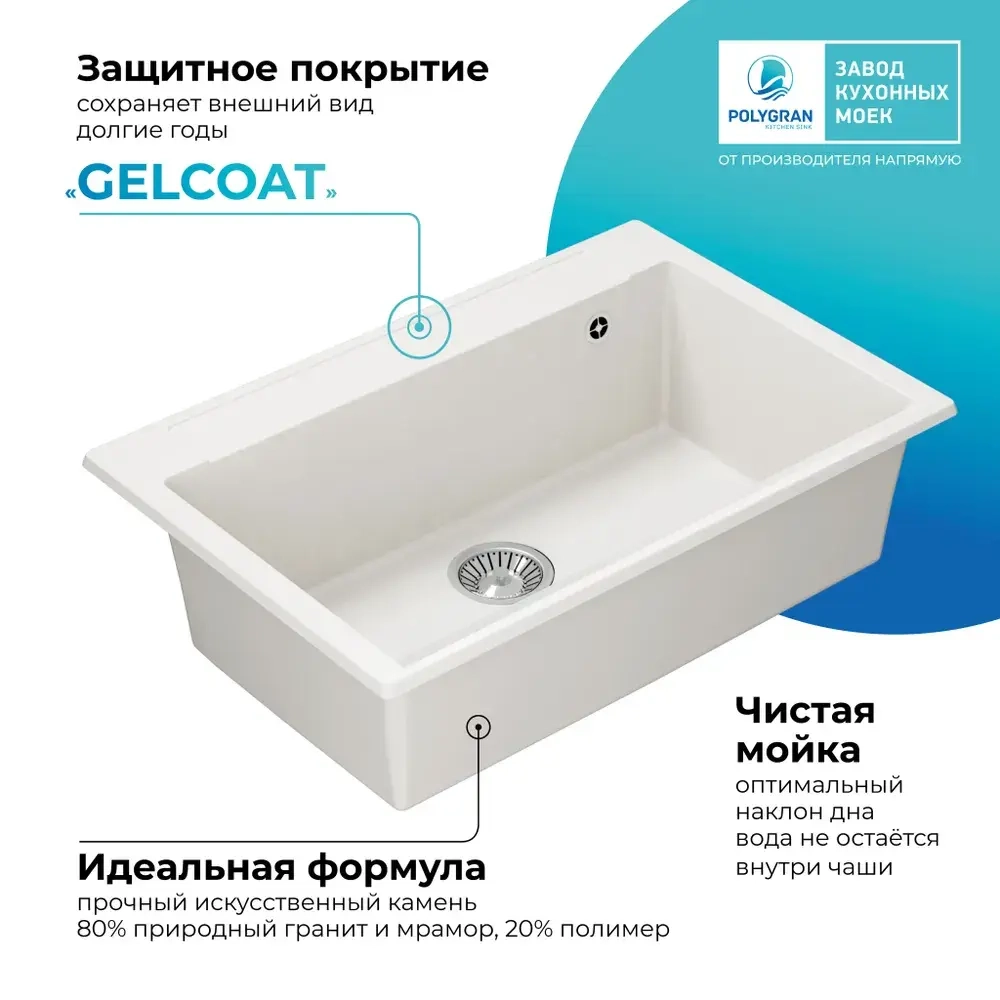 Мойка POLYGRAN ARGO-760 белый хлопок №36, cмеситель DORADO сафари