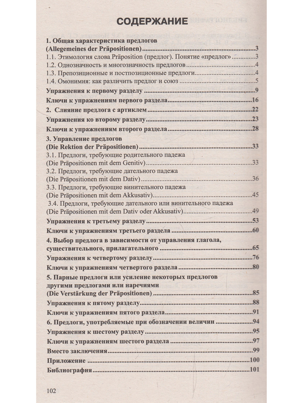 Все предлоги немецкого языка.