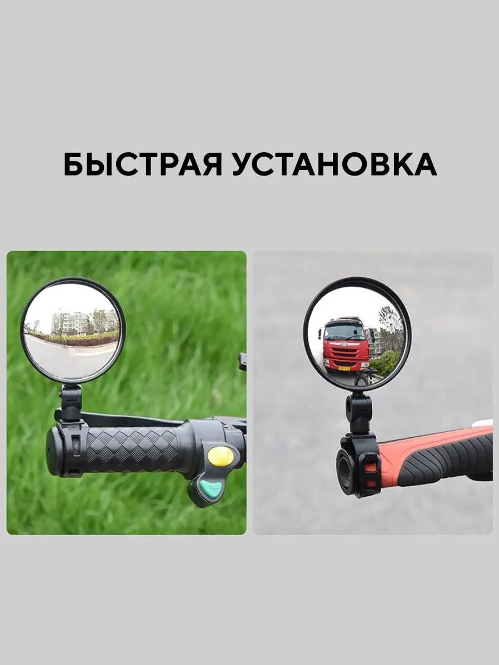 Зеркало заднего вида для электросамоката, велосипеда (на резинке)