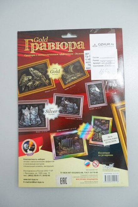 Набор для творчества Гравюра с металлическим эффектом-золото, новый