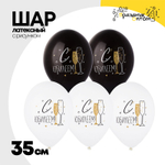 Шар латексный 35см С Юбилеем (Ассорти)