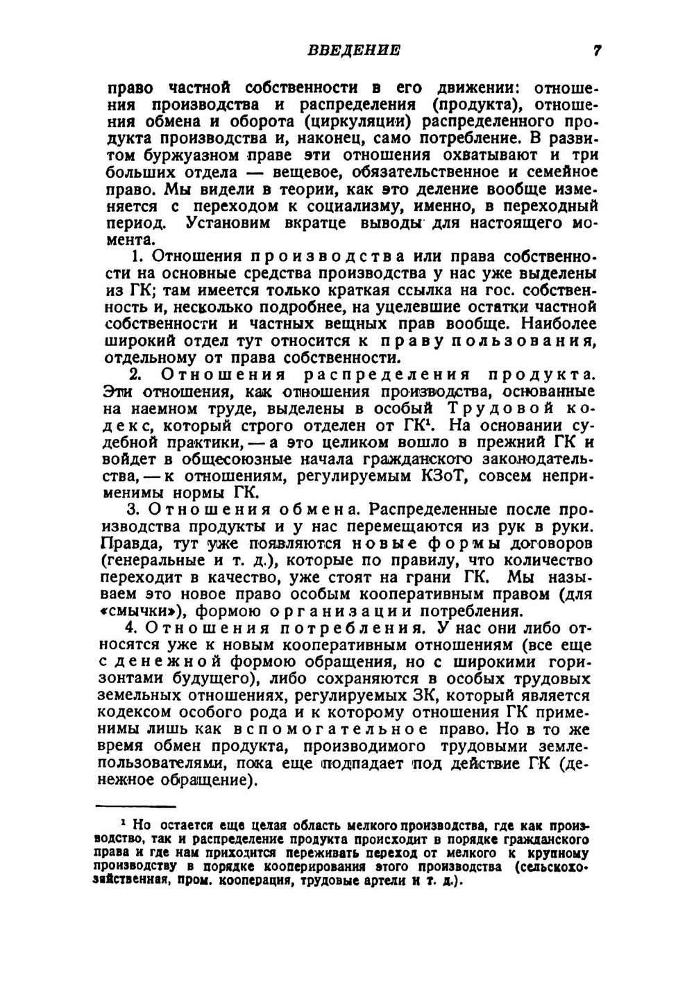 Курс советского гражданского права | Стучка Петр Иванович