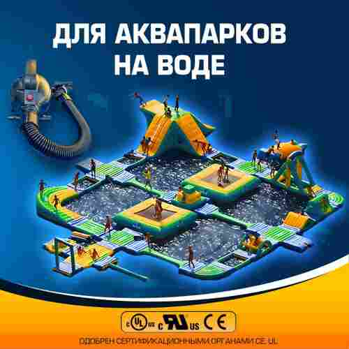 Электрический насос «Мобильный» 800W для надувных аттракционов ZJ108