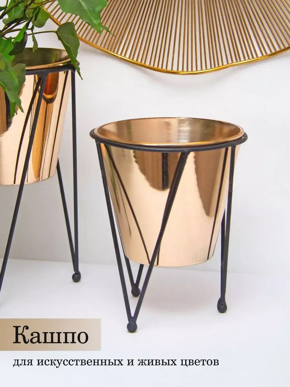 Кашпо металлическое на ножках 19*15,5 см
