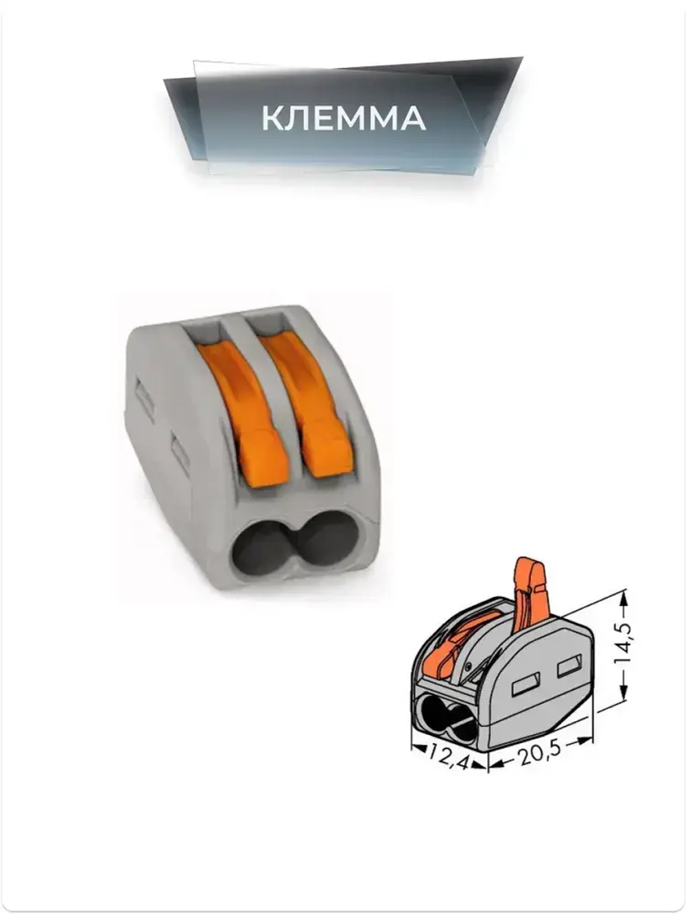 Клеммы для проводов универсальные строительно монтажные зажимные 2-х Контактные 0.08-2.5(4.0)мм2 32А РСТ 212 (Аналог) 20 штук