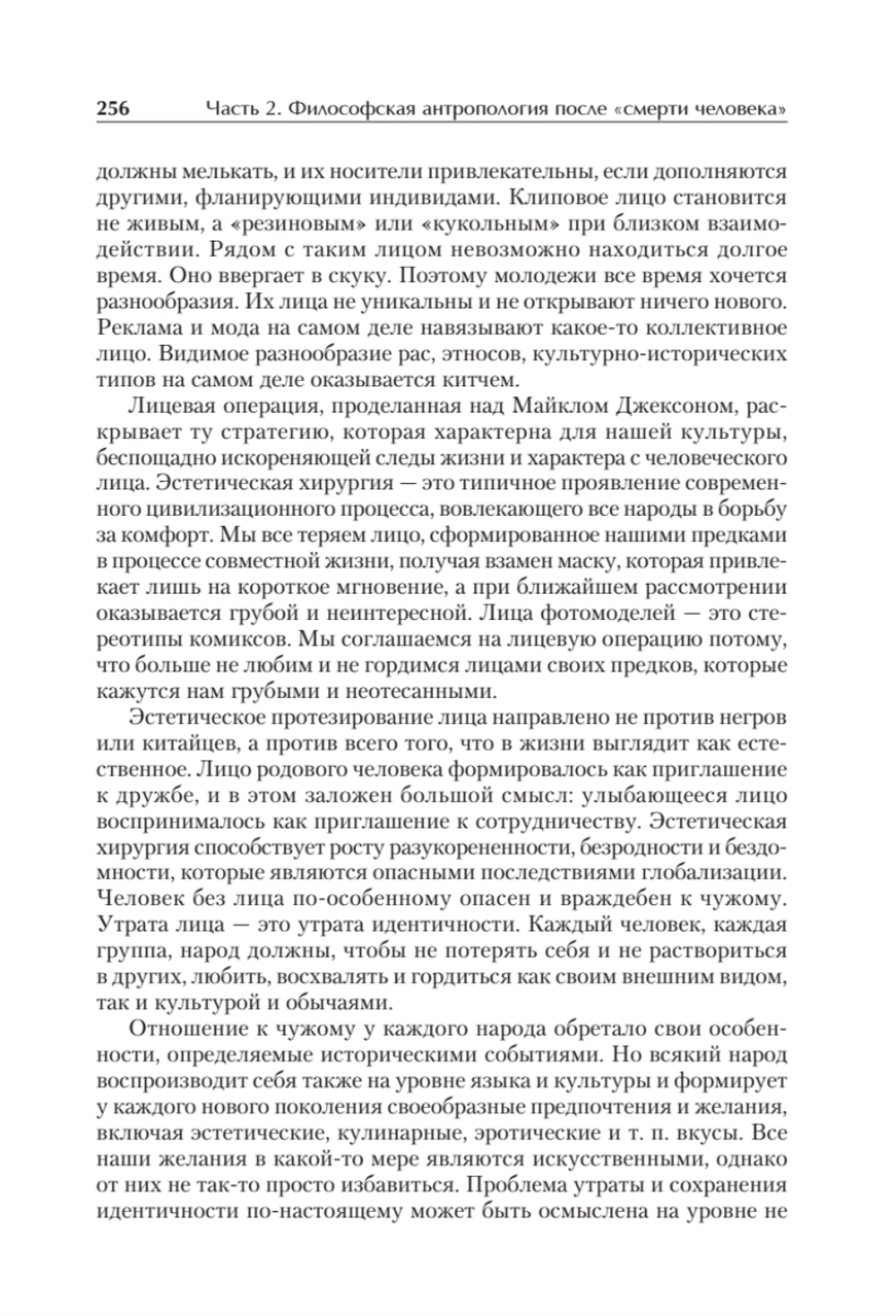 Философская антропология. Учебник для вузов. 3-е издание, доп.