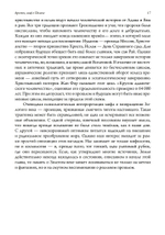 Арктос, миф о полюсе