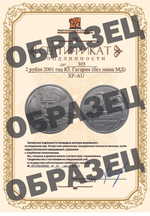 2 рубля 2001 год Ю. Гагарин (без знака МД)