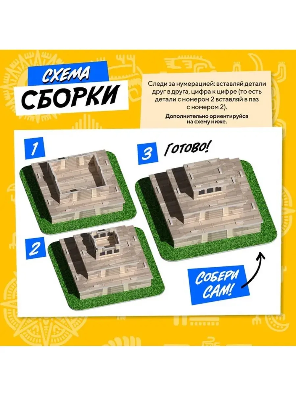 Конструктор 3D «Чудеса света. Чичен-Ица»