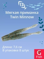 Мягкая приманка Twin Minnow 3"/Mudskipper (8шт./уп.)