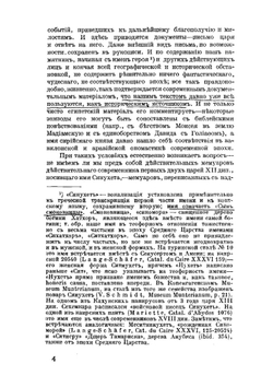 Рассказ египтянина Синухета. И образцы египетских документальных автобиографий | Б. Тураев