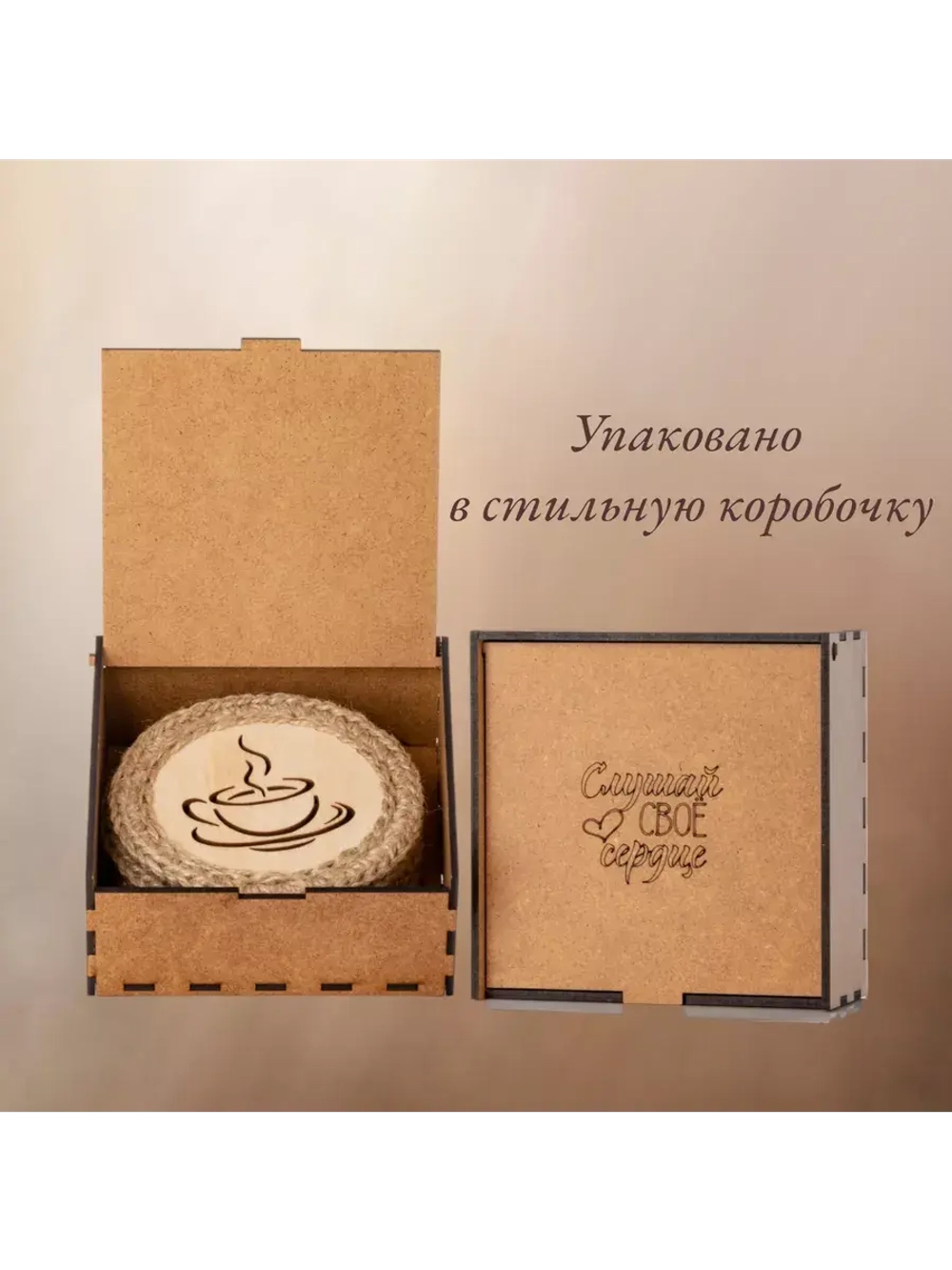 Подставка под горячее 6шт+подарочная коробочка