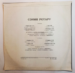 София Ротару III