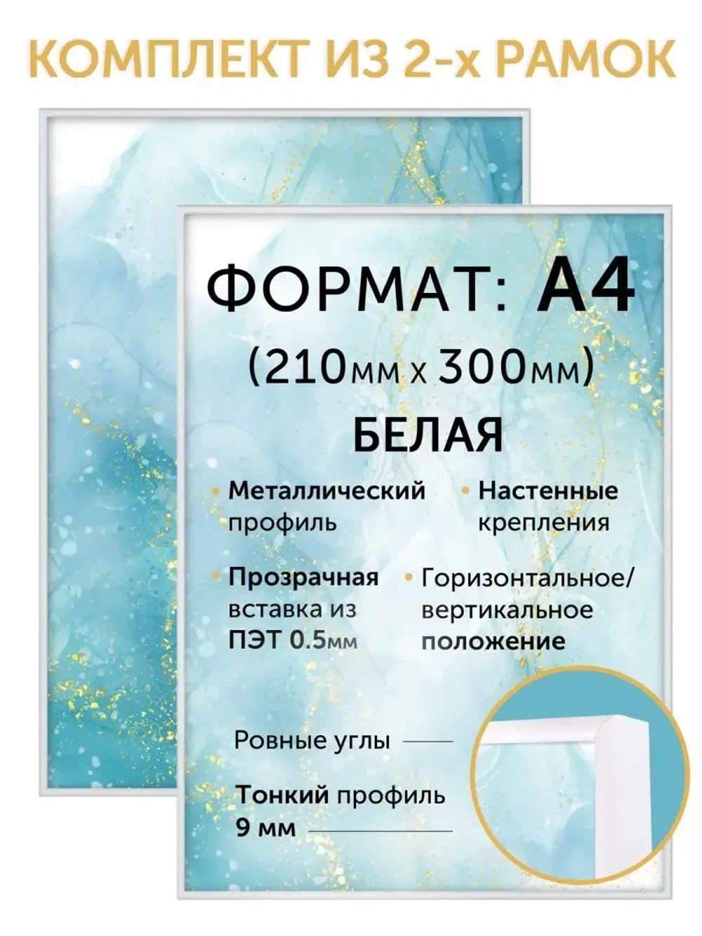 Набор фоторамок 21х30 см, 2 шт.