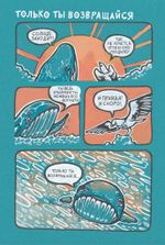 Комикс Только ты возвращайся. Обновленное издание (обложка Юлии Никитиной)