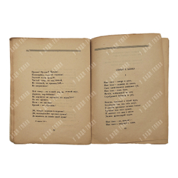 [Запрещённое в СССР издание] Цветаева М. И. Версты, 1922.